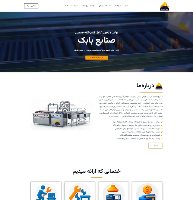 سایت صنایع بابک - طراحی سایت اختصاصی قیاس پور